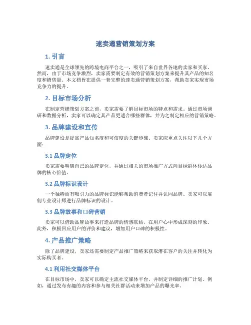 速卖通营销策划方案