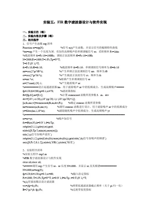 信号分析与处理实验五