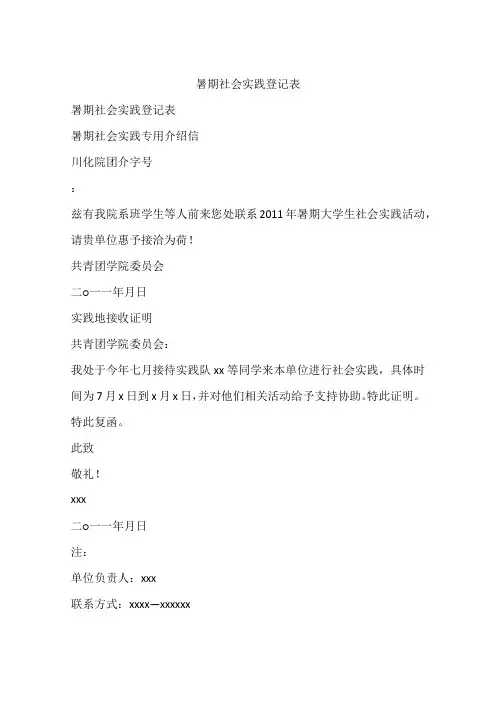 暑期社会实践登记表