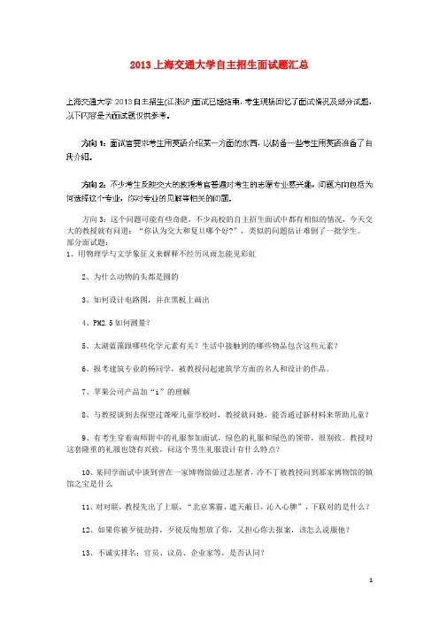 上海交通大学自主招生面试题汇总