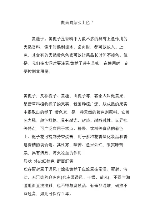 做卤肉怎么上色？