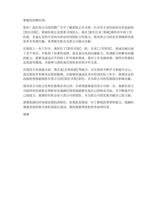 求职信第一句话