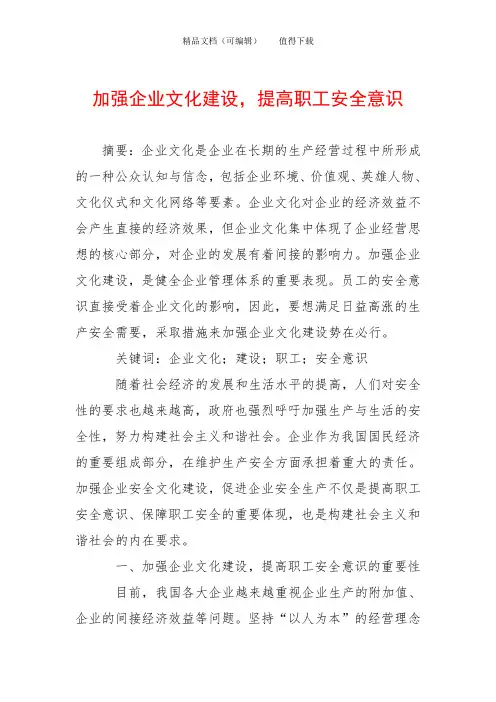 加强企业文化建设,提高职工安全意识