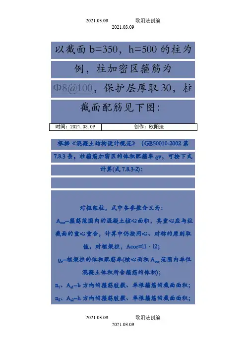 体积配箍率计算实例之欧阳法创编