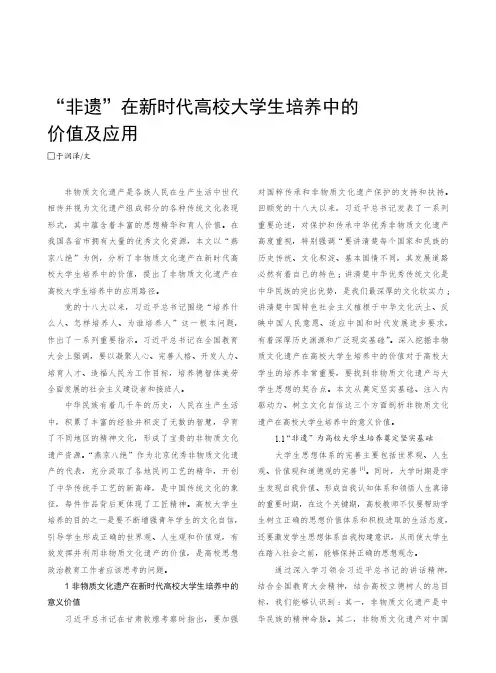 “非遗”在新时代高校大学生培养中的价值及应用