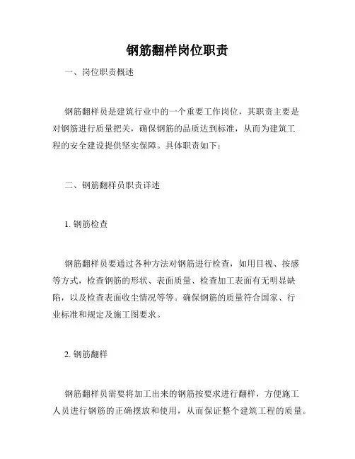 钢筋翻样岗位职责