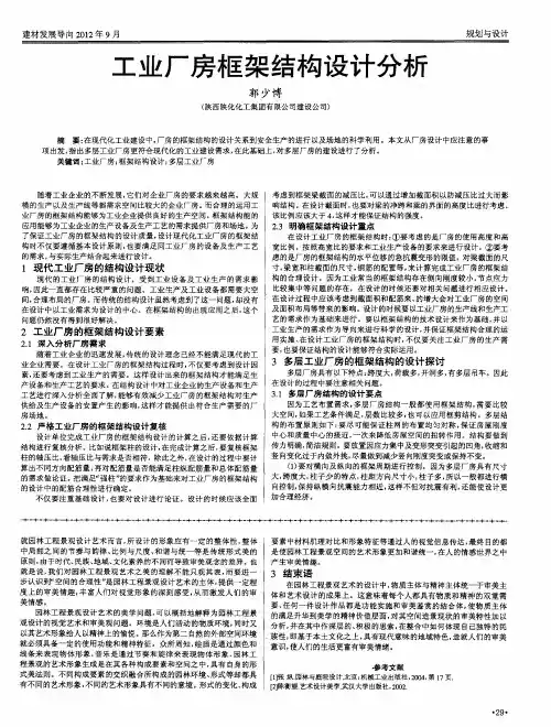 工业厂房框架结构设计分析