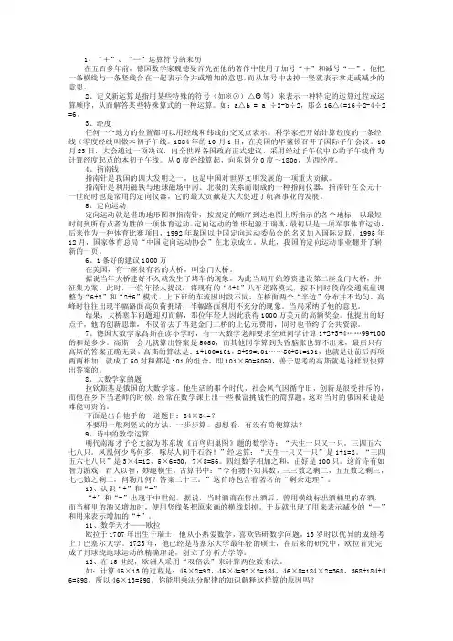 【最新资料】四年级下册趣味数学练习
