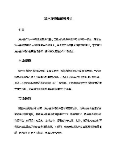 2024年烧水壶市场前景分析