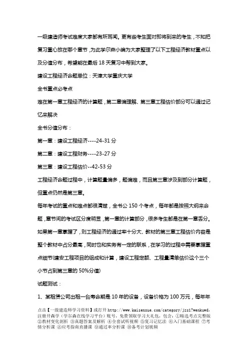 2017年一级建造师考试《工程经济》考点考题分值分布
