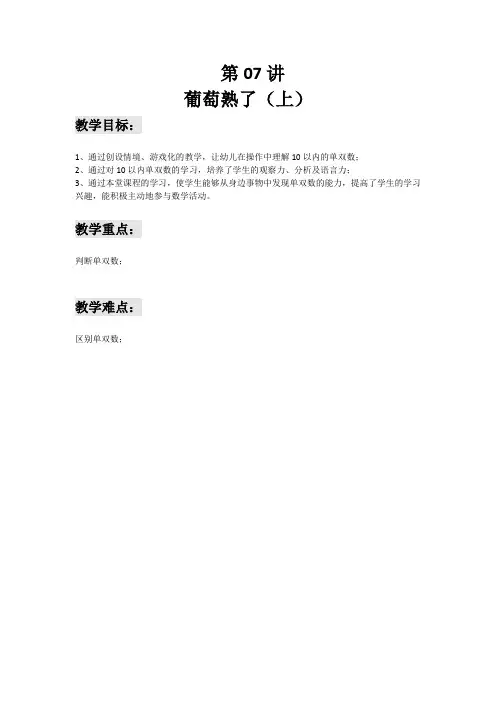 一年级下册数学讲义-能力培优： 第07讲 葡萄熟了(上) (解析版)全国通用