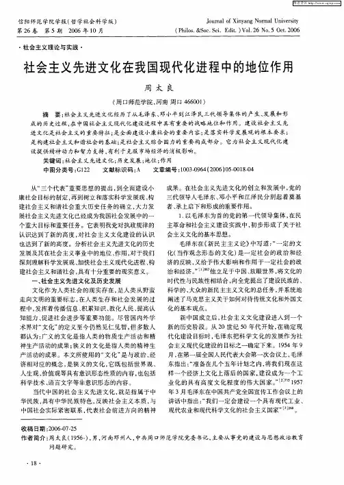 社会主义先进文化在我国现代化进程中的地位作用