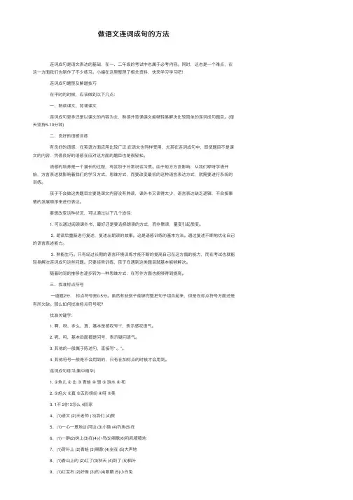 做语文连词成句的方法