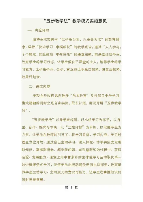 五步教学法解释