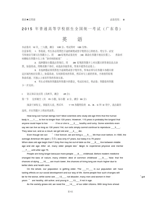  广东_2015年高考英语试题(附答案)