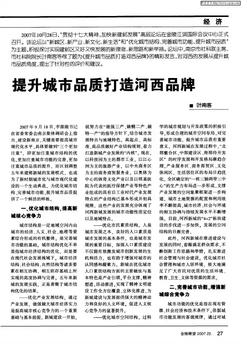 提升城市品质打造河西品牌