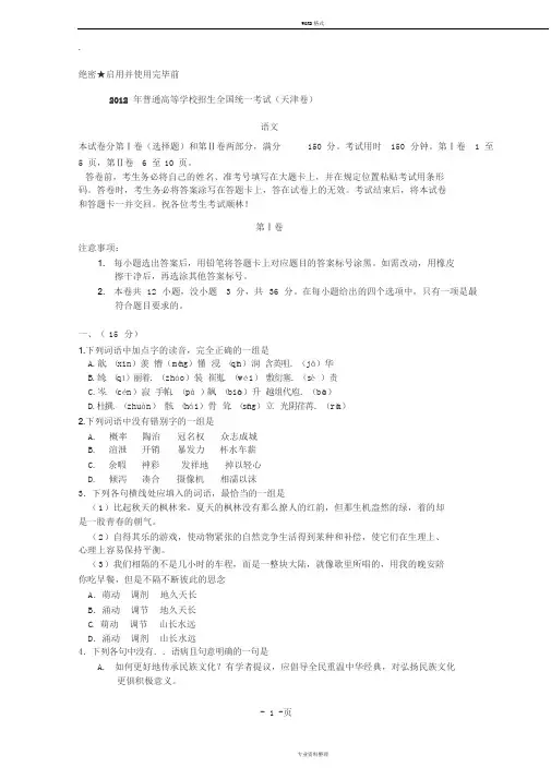 2019年天津语文高考真题word版含答案