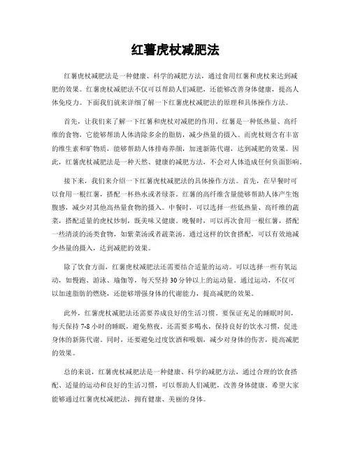 红薯虎杖减肥法