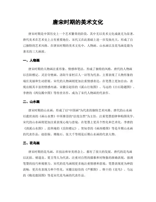 唐宋时期的美术文化