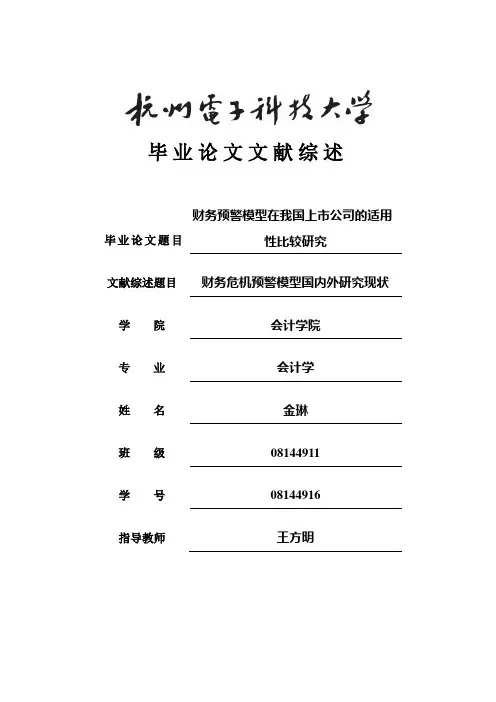 4金琳-文献综述终稿0