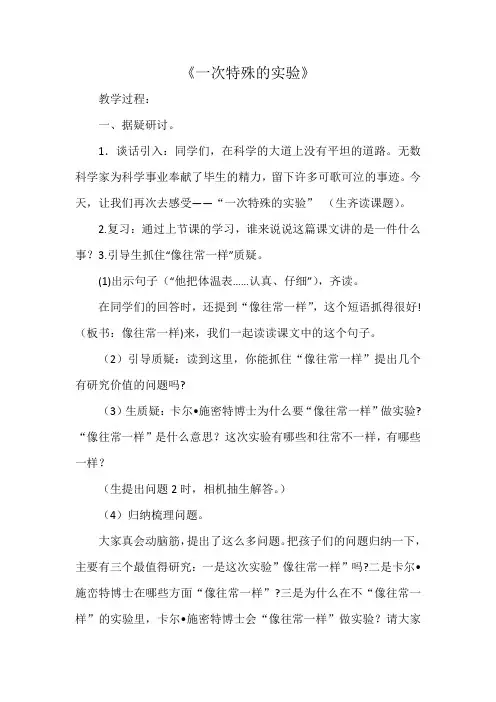 一次特殊的实验