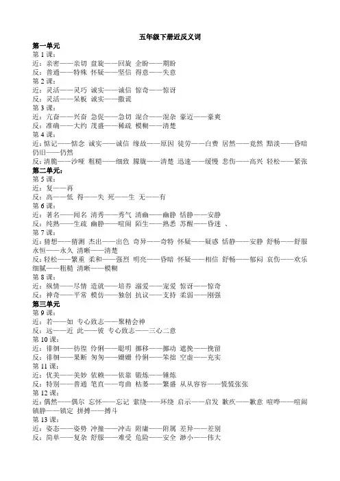 五下近反义词