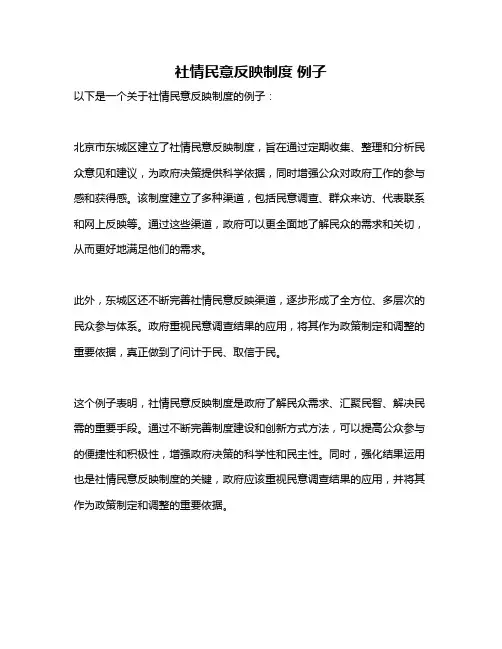 社情民意反映制度 例子