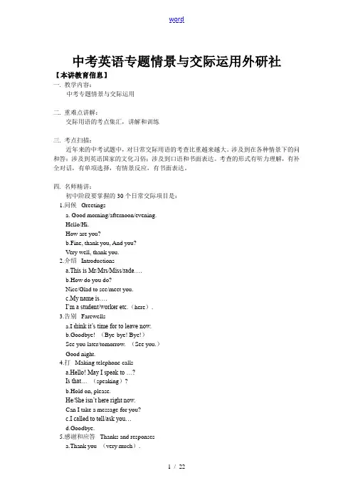 中考英语专题情景与交际运用外研社知识精讲