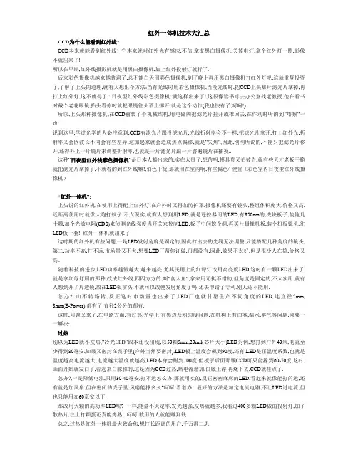 红外一体机技术大汇总
