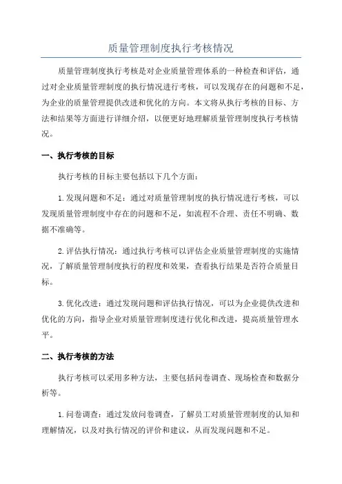 质量管理制度执行考核情况