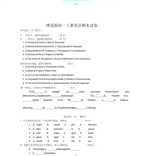 仁爱版七年级上册英语期末试卷包括答案