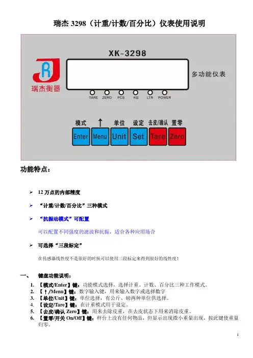 RJ-3298电子称重仪表使用说明书 