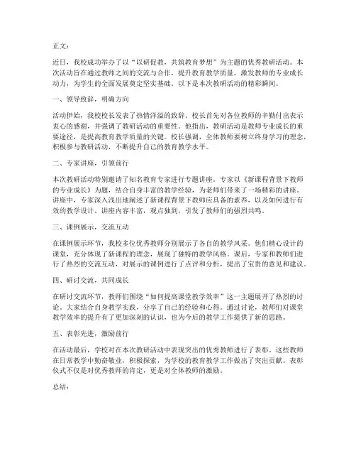 优秀教研活动通讯稿