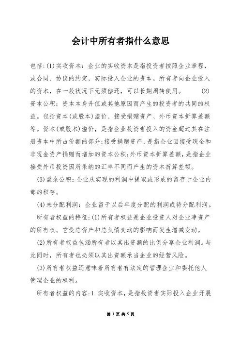 会计中所有者指什么意思