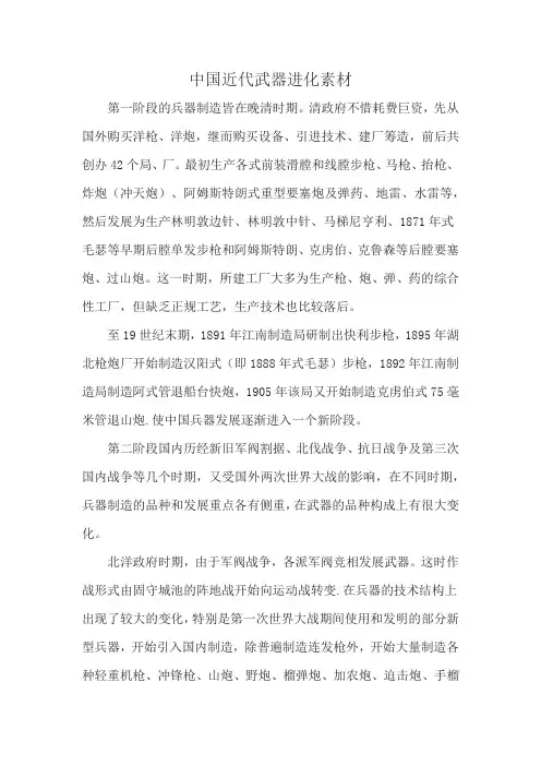 中国近代武器进化素材