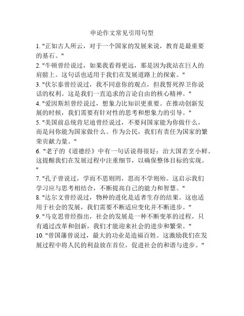 申论作文常见引用句型