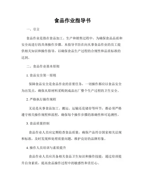 食品作业指导书