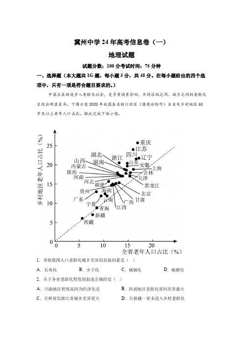 河北省冀州区冀州中学2024届高三下学期模拟考试 地理信息卷(含解析)