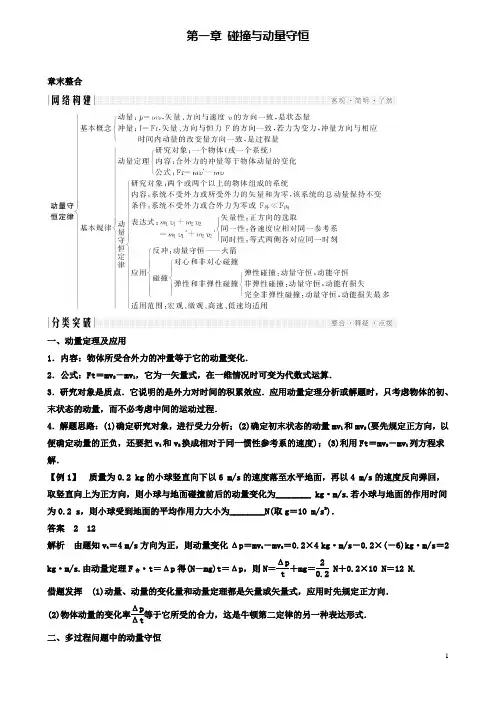 高中物理第一章章末整合导学案教科选修