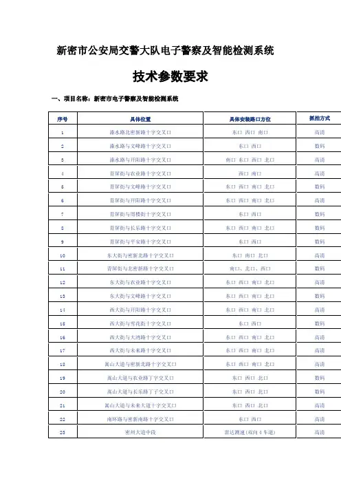 新密市交警大队电子警察分布及技术参数
