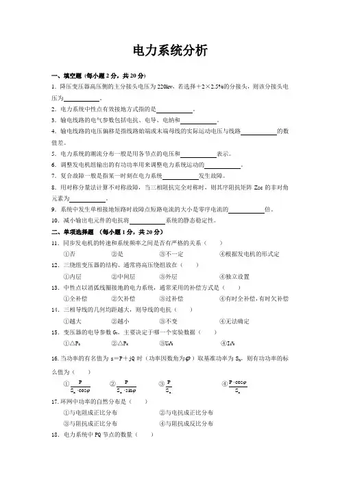 电力系统分析试卷及答案