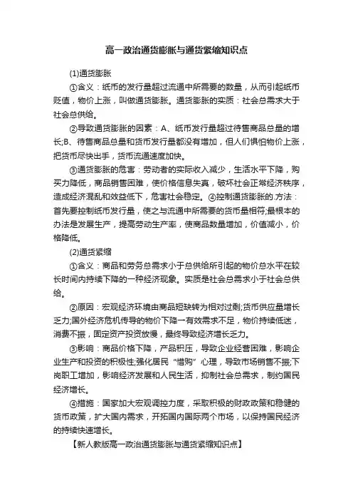 高一政治通货膨胀与通货紧缩知识点