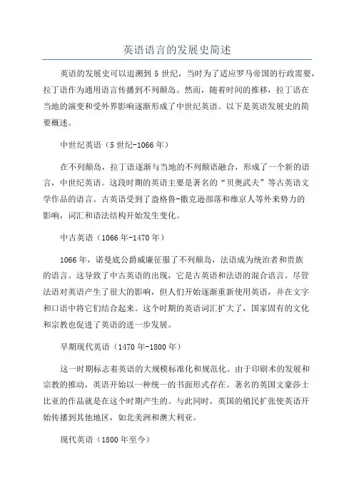 英语语言的发展史简述