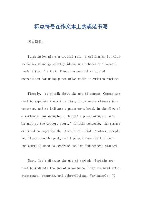 标点符号在作文本上的规范书写