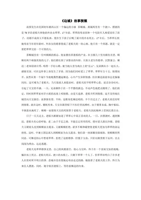 边城故事梗概