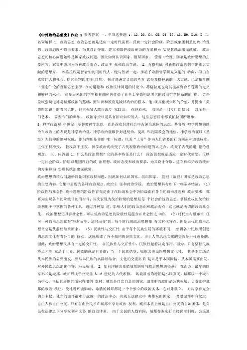 中外政治思想史作业答案
