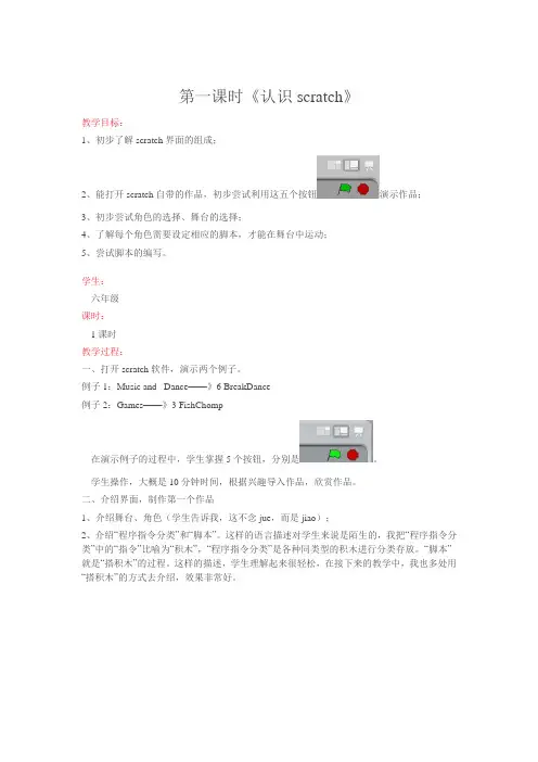 第一课《认识scratch》