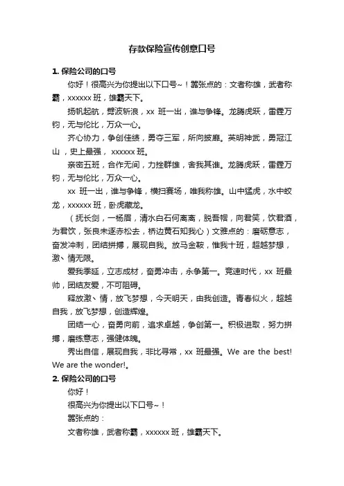 存款保险宣传创意口号