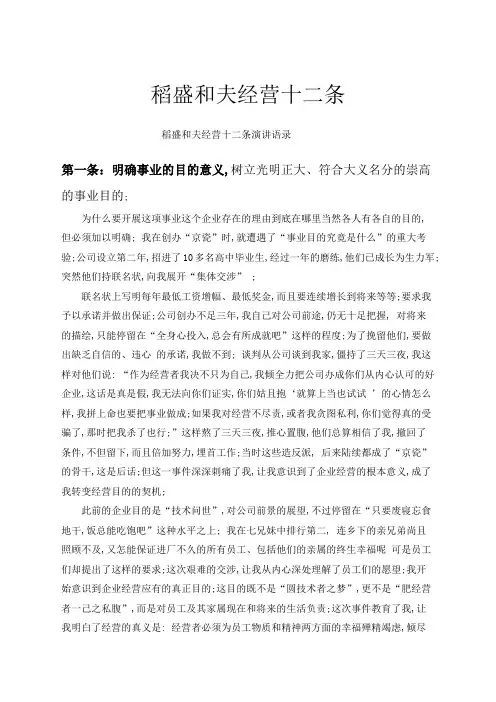 稻盛和夫经营十二条