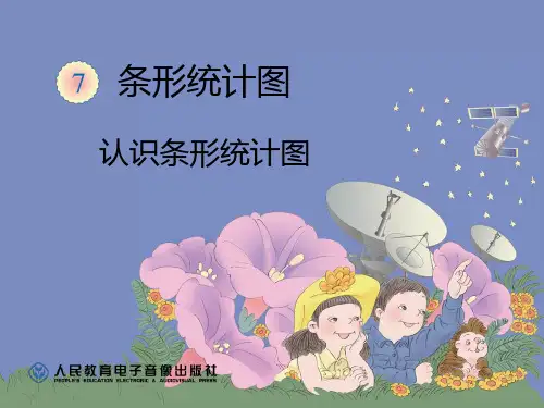 条形统计图
